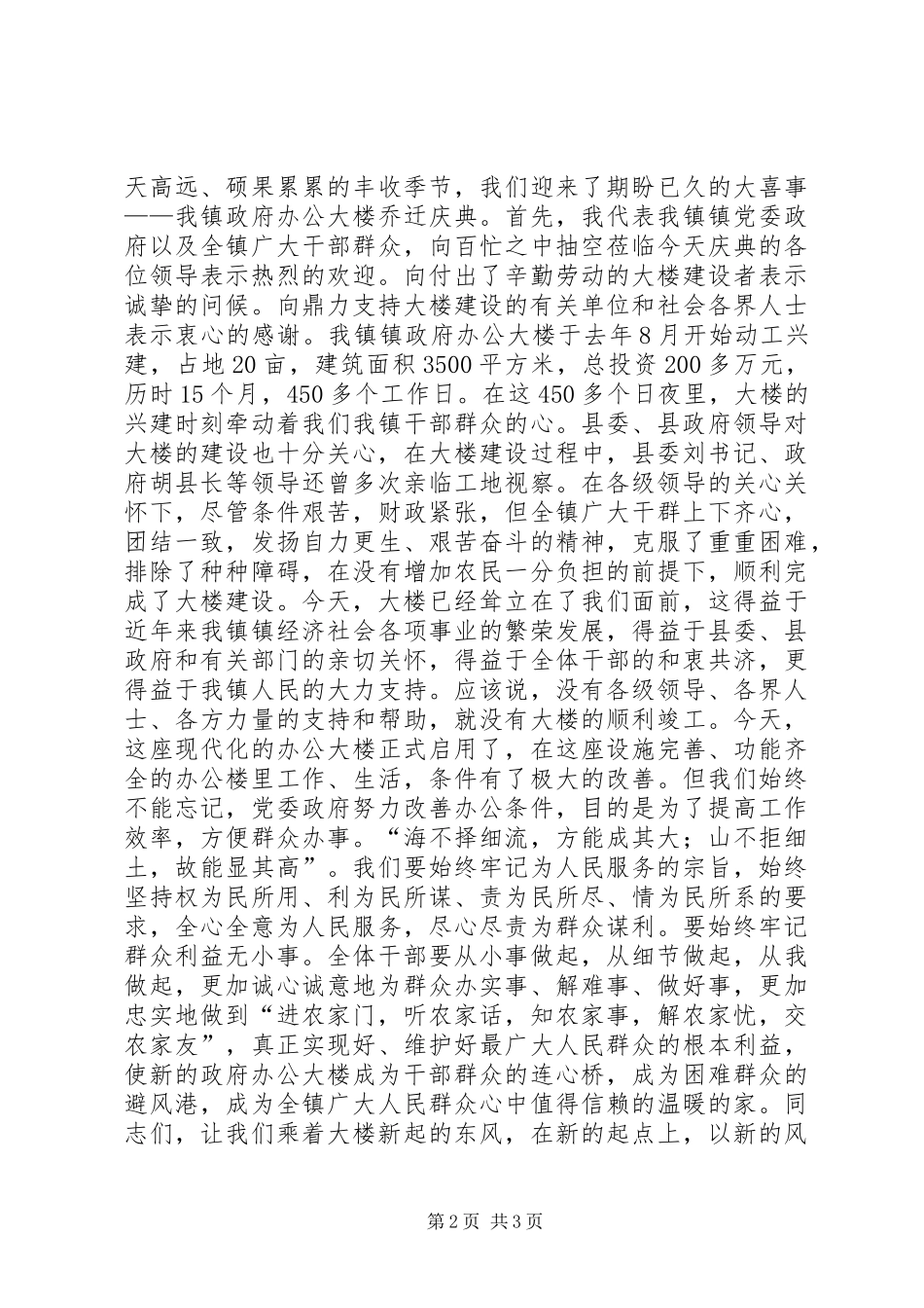 新办公大楼落成仪式演讲致辞_第2页