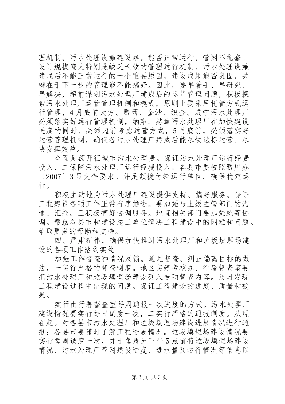 市长在垃圾填埋会发言稿_第2页