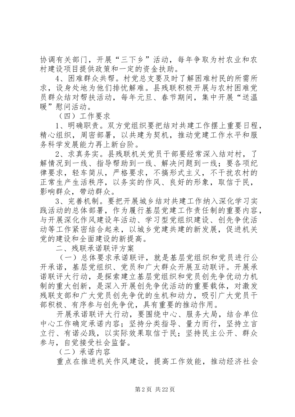 创先争优五大方案_第2页