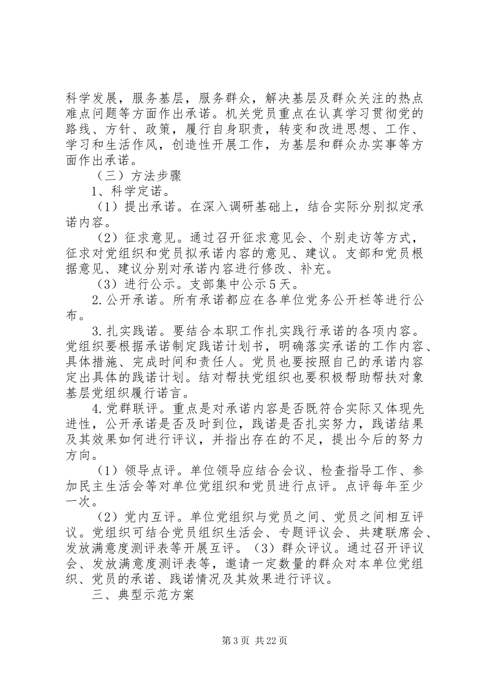 创先争优五大方案_第3页