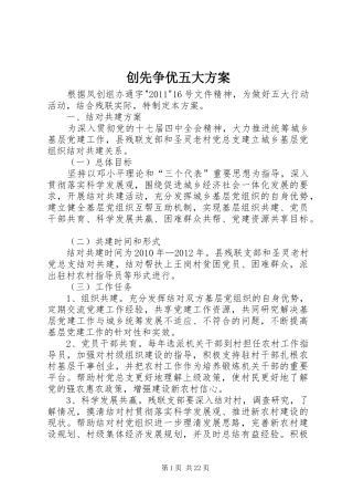 创先争优五大方案