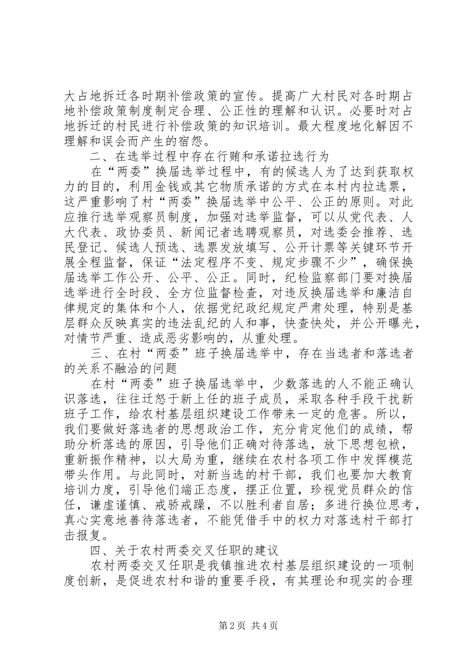 两委换届发言_第2页