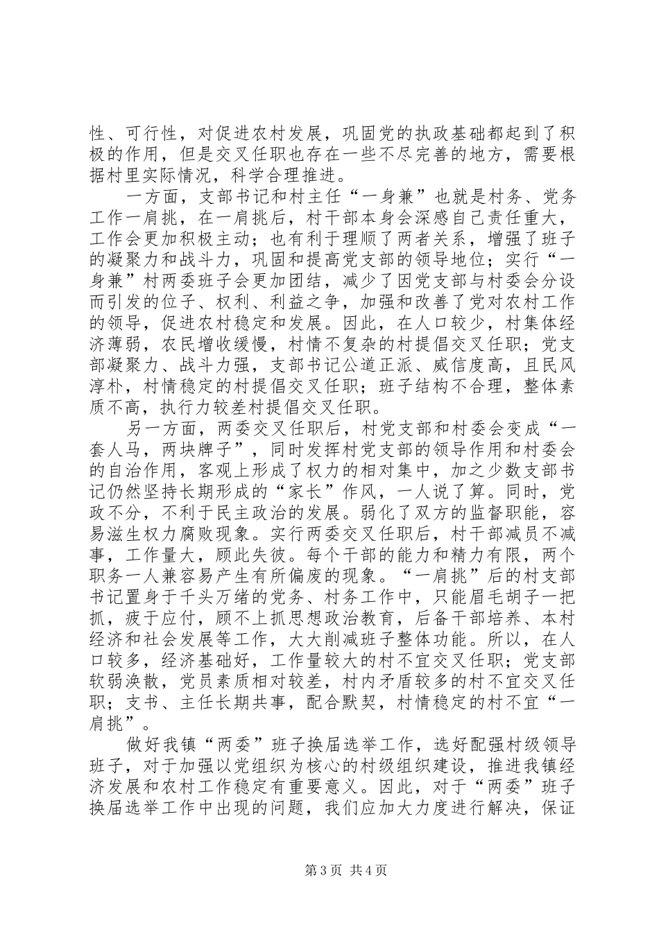 两委换届发言_第3页