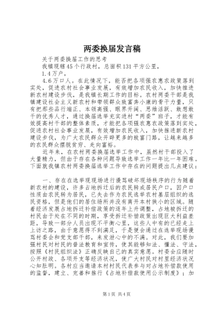 两委换届发言