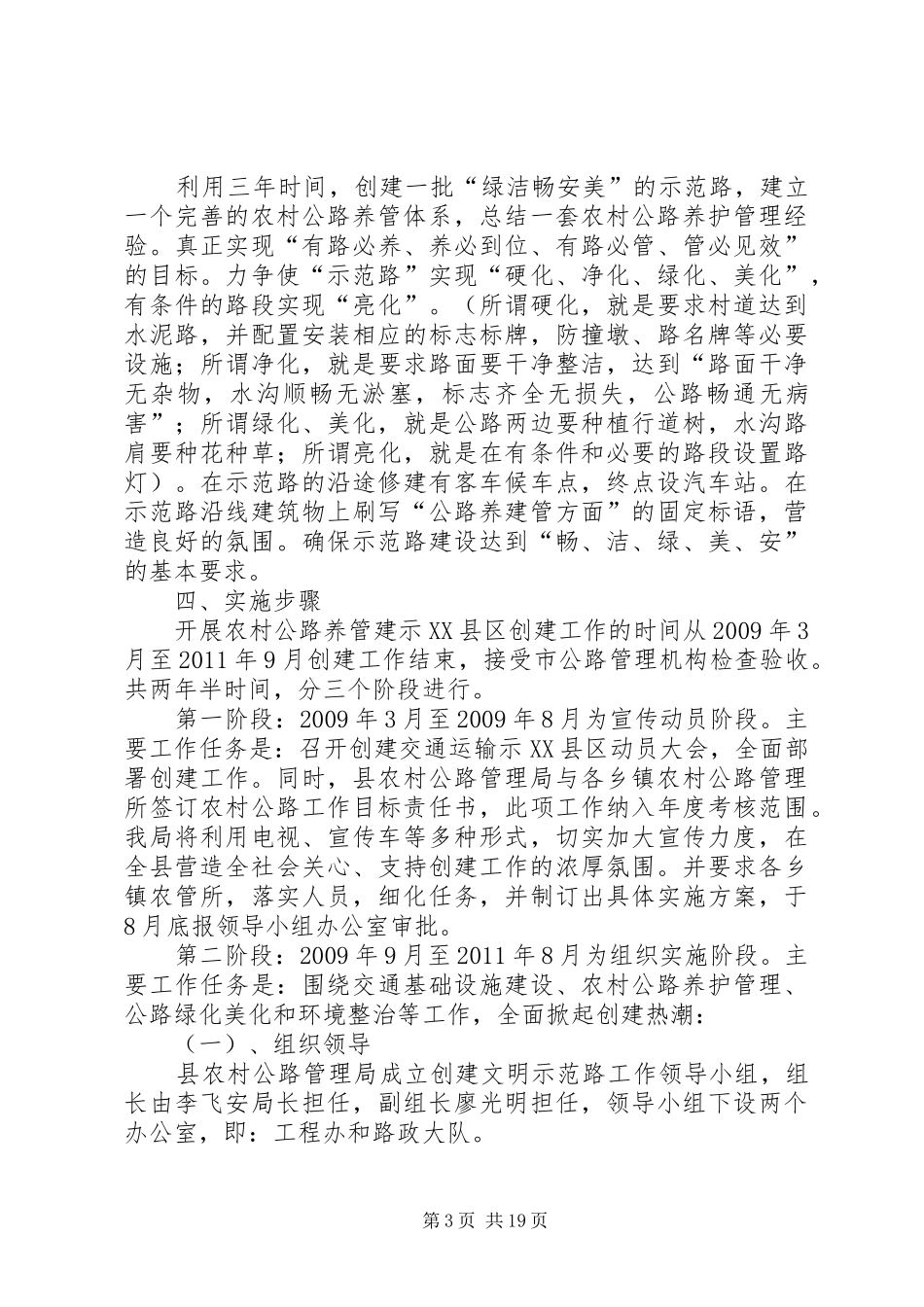 XX县区创建农村交通运输示XX县区实施方案_第3页