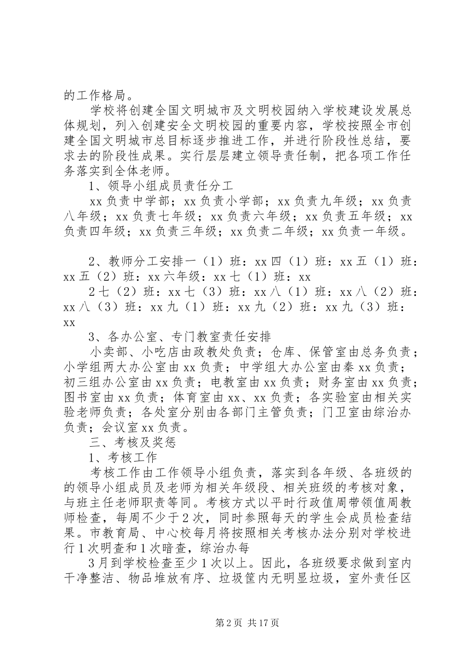 XX参与教育系统创建全国文明城市和安全文明校园活动实施方案_第2页