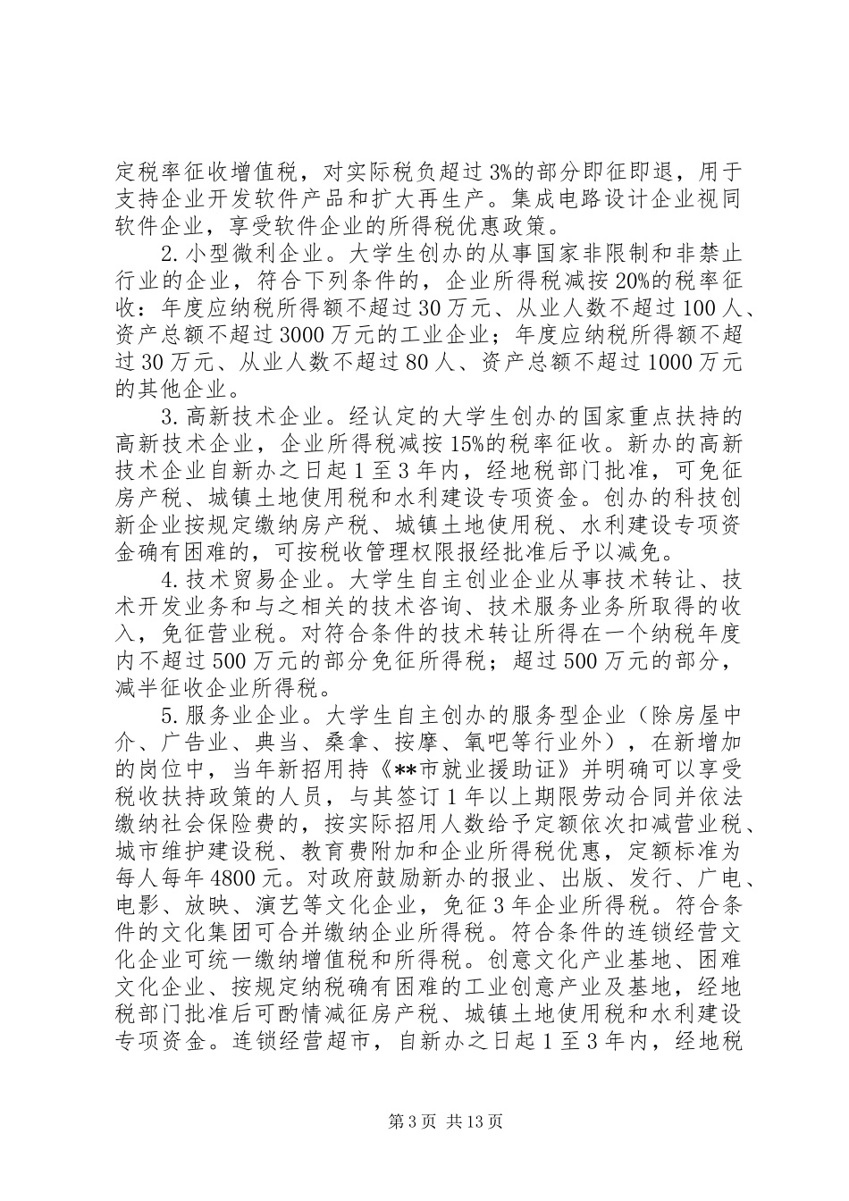 20XX年学生工作方案4篇_第3页