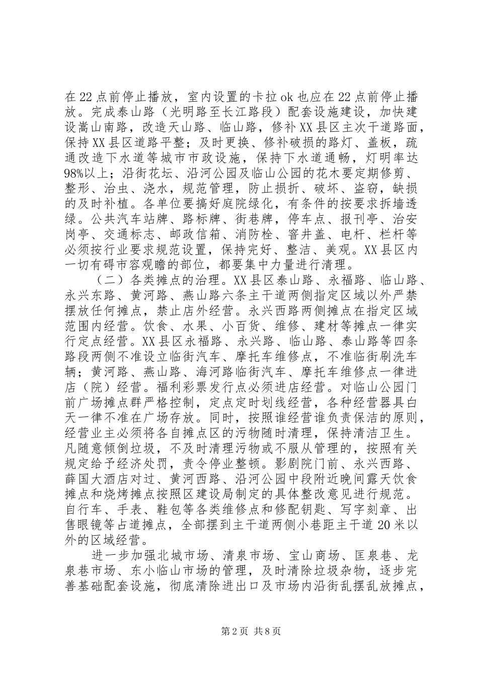 XX县区卫生集中整治实施方案_第2页