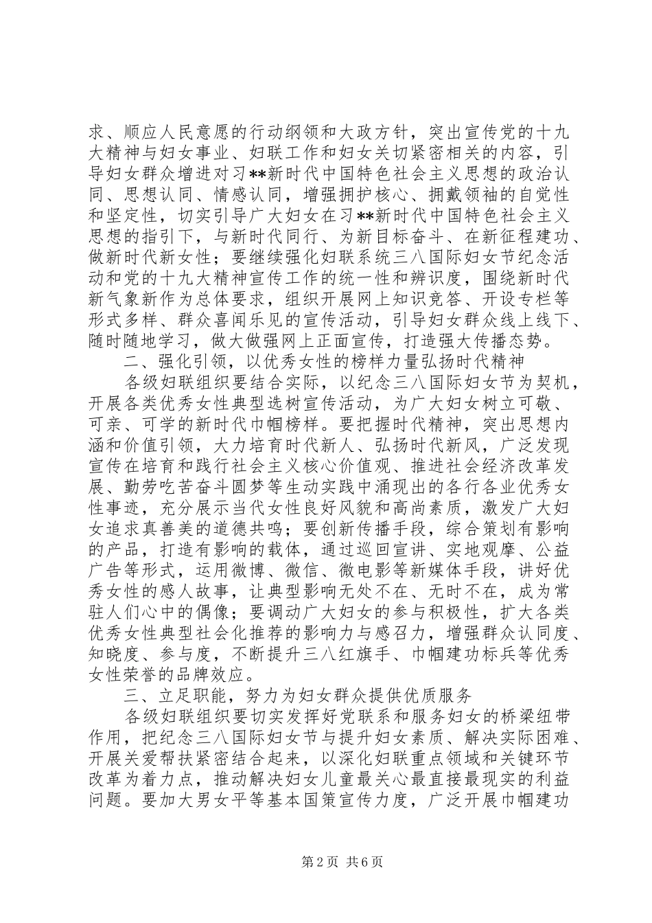 关于XX年“三八”国际妇女节的纪念活动方案_第2页