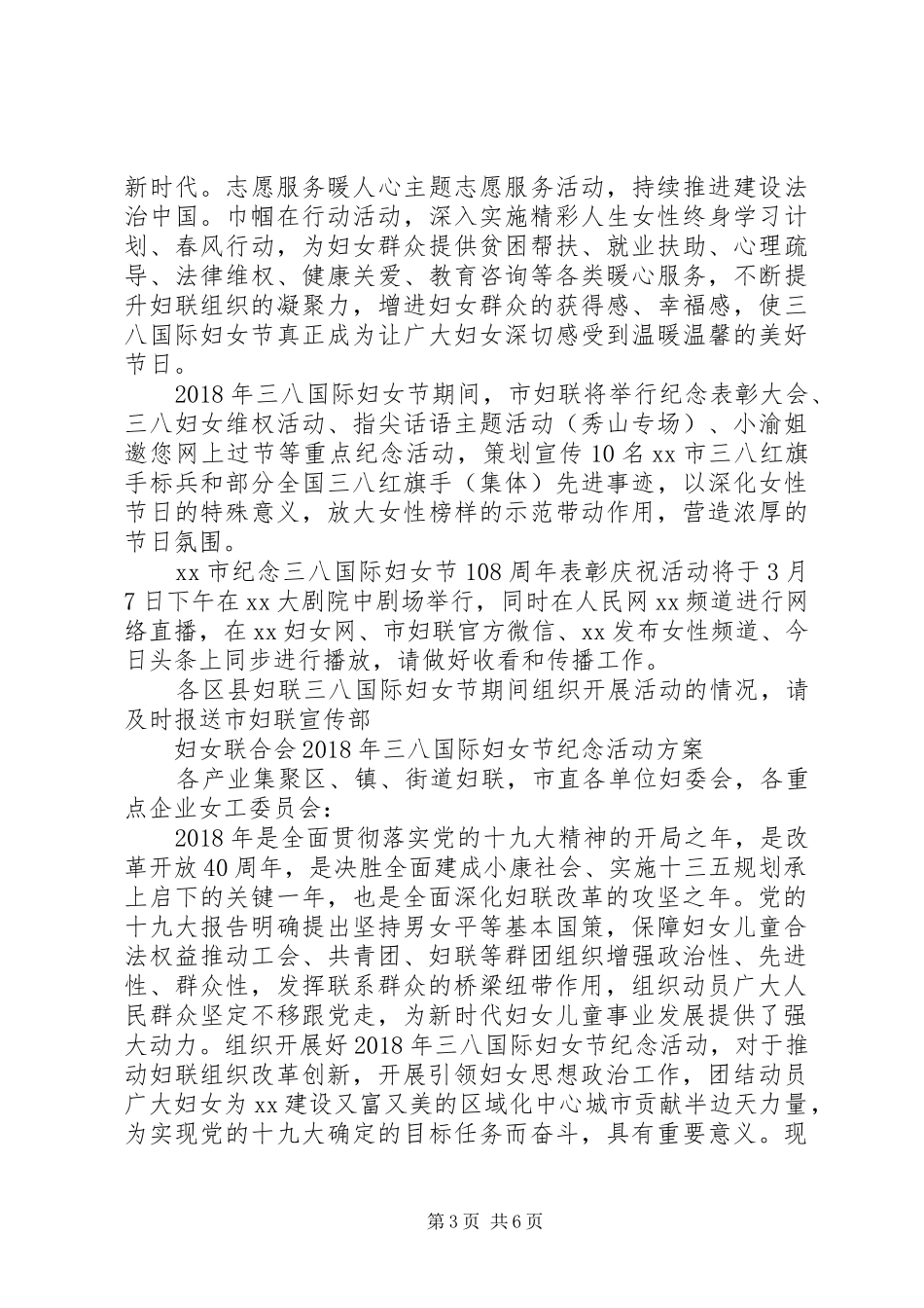 关于XX年“三八”国际妇女节的纪念活动方案_第3页