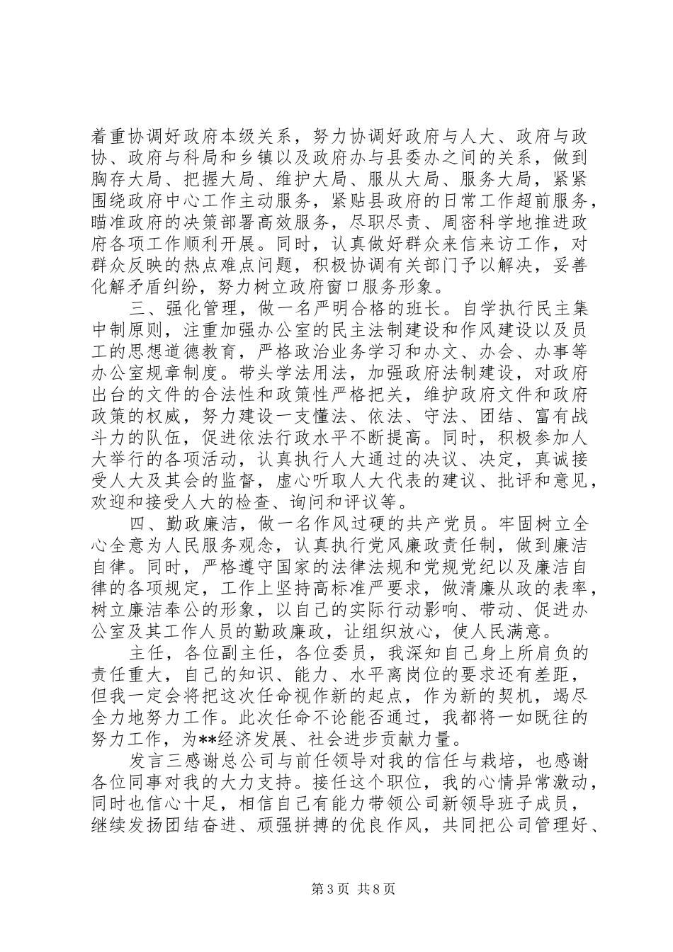 领导职务换届个人表态发言稿范文5篇_第3页