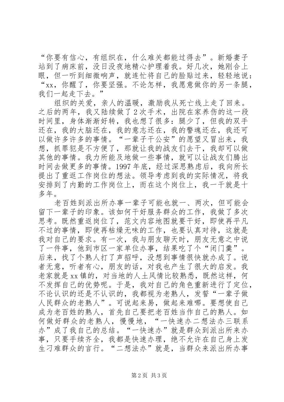 五一劳动节表彰会发言材料提纲（民警）_第2页