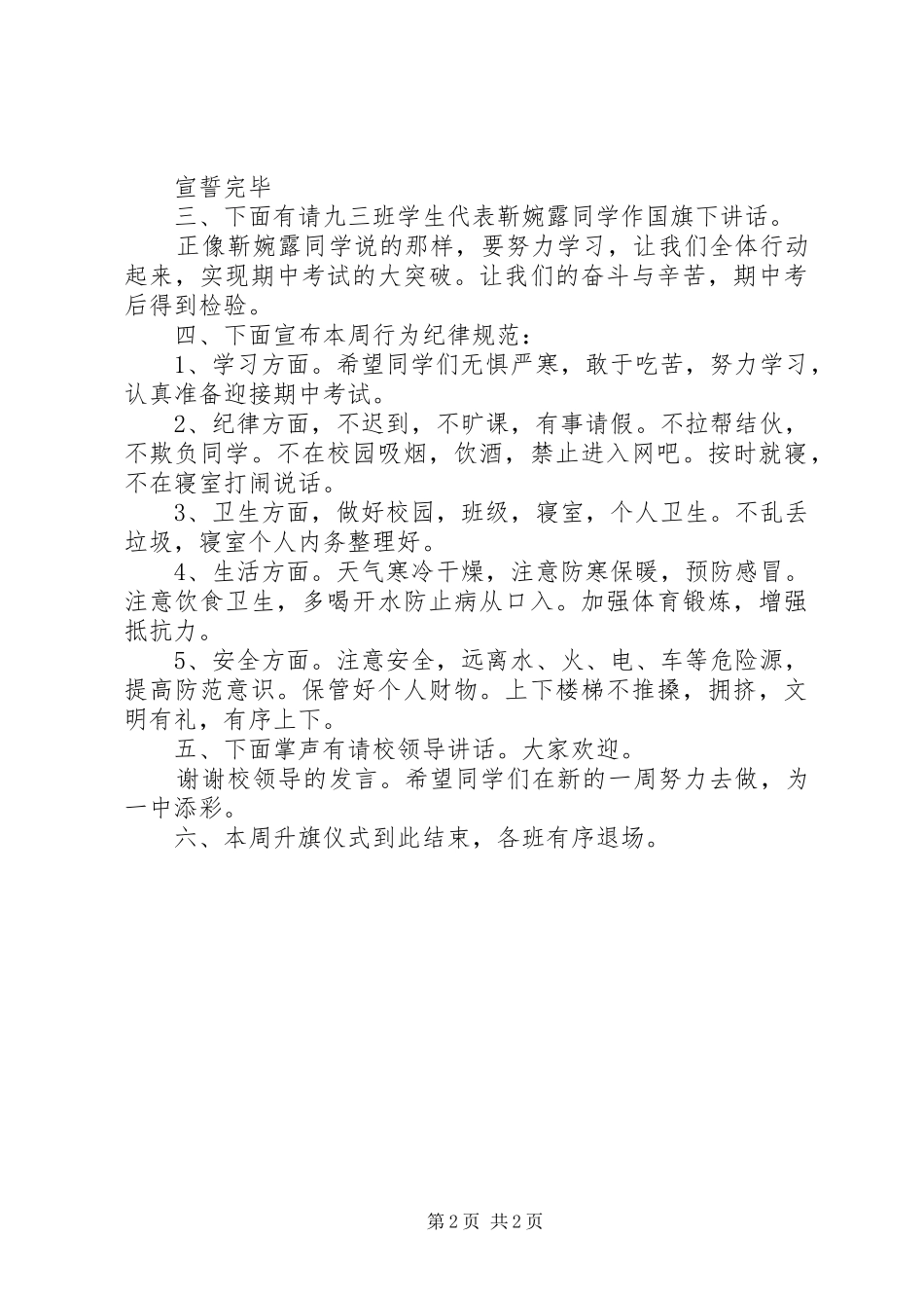 中学升旗仪式主持稿范文_第2页