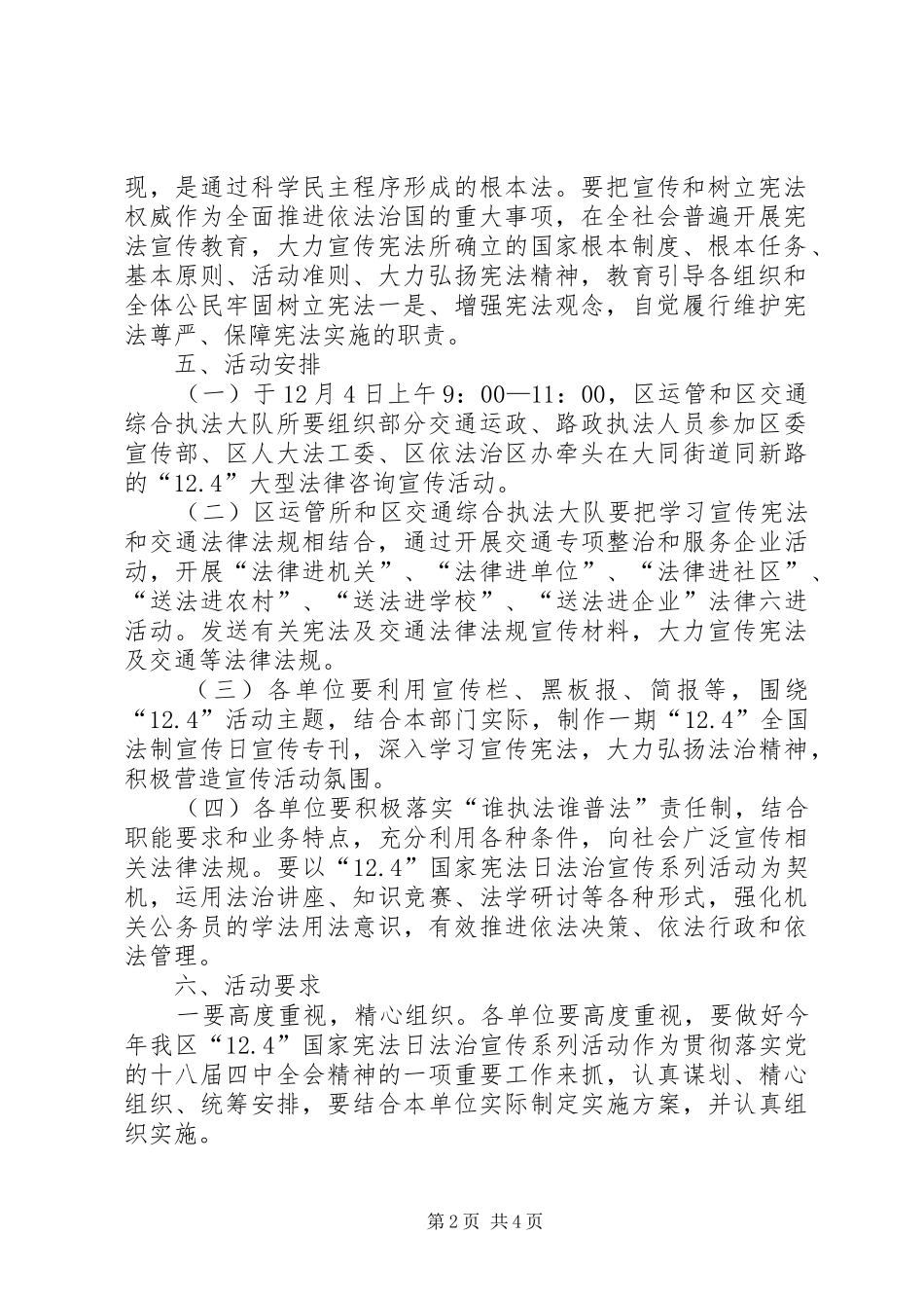 关于开展“12.4”国家宪法日法制宣传活动的方案_第2页
