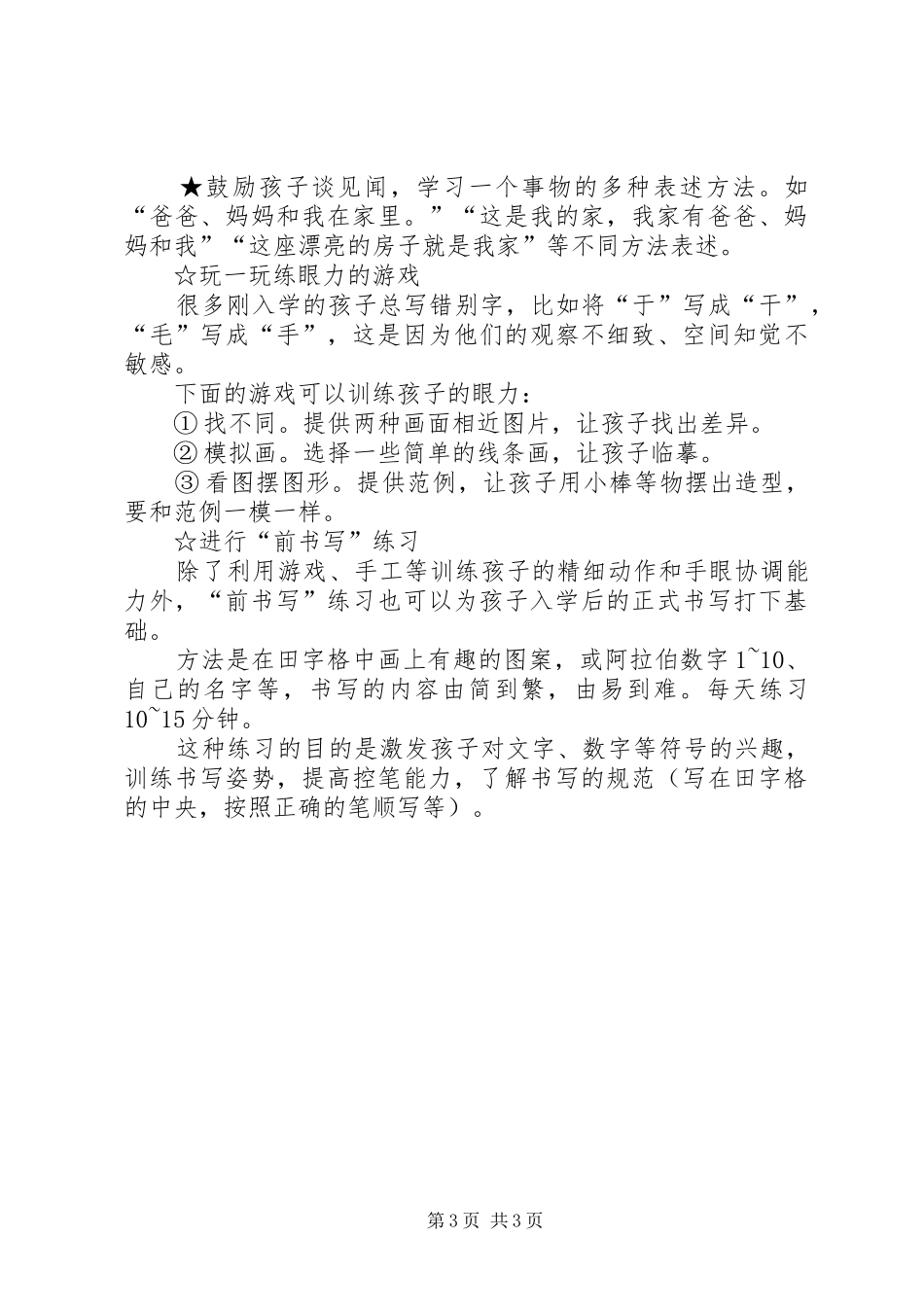 “学习自理”备战方案_第3页