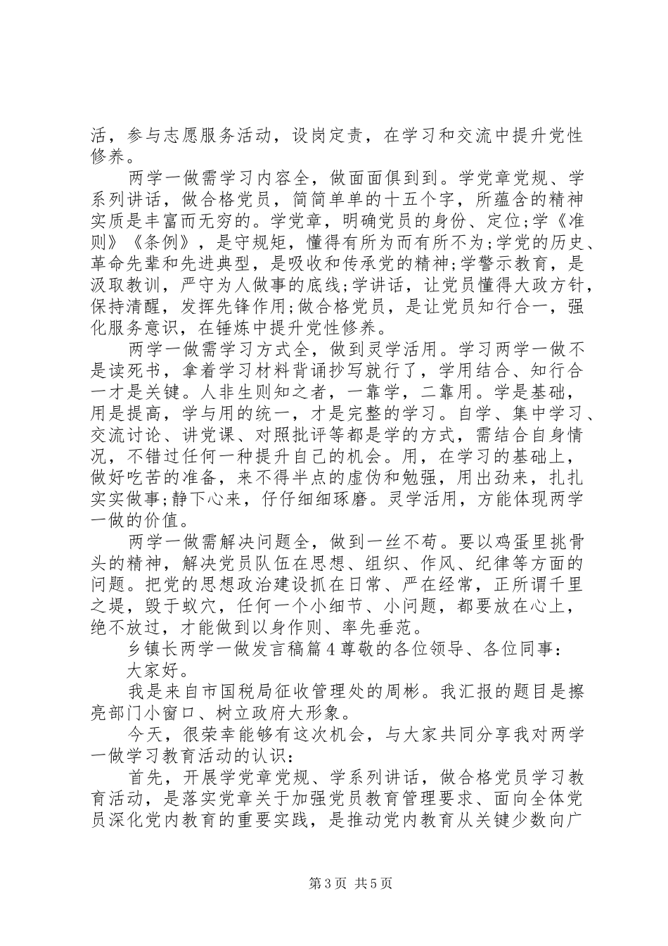 乡镇长两学一做发言3篇_第3页