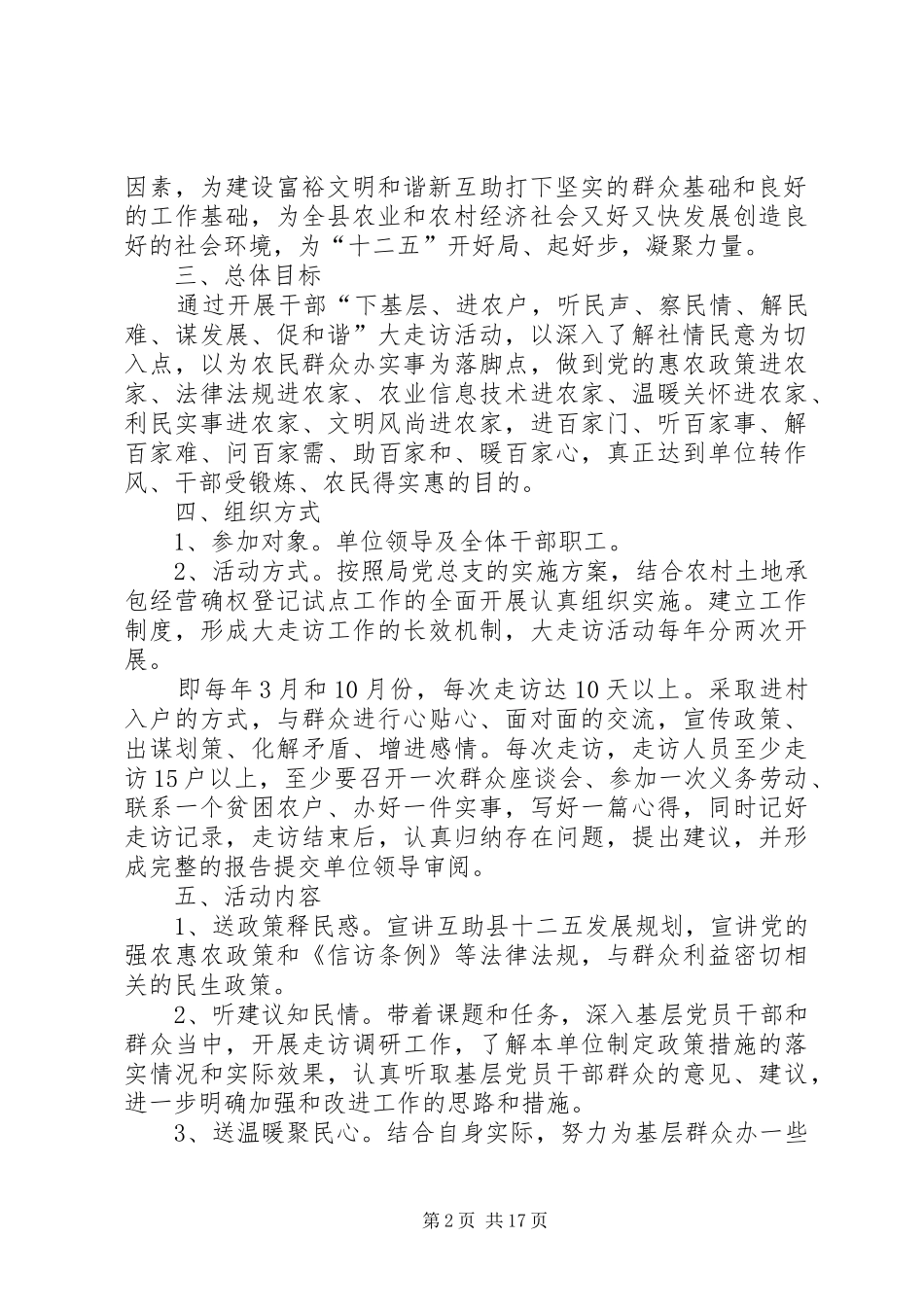 互助县农村经营管理站开展干部下基层进农户大走访活动工作方案_第2页