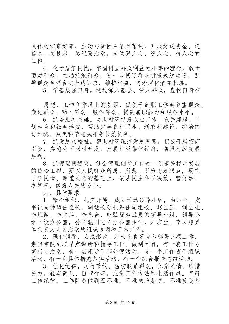 互助县农村经营管理站开展干部下基层进农户大走访活动工作方案_第3页