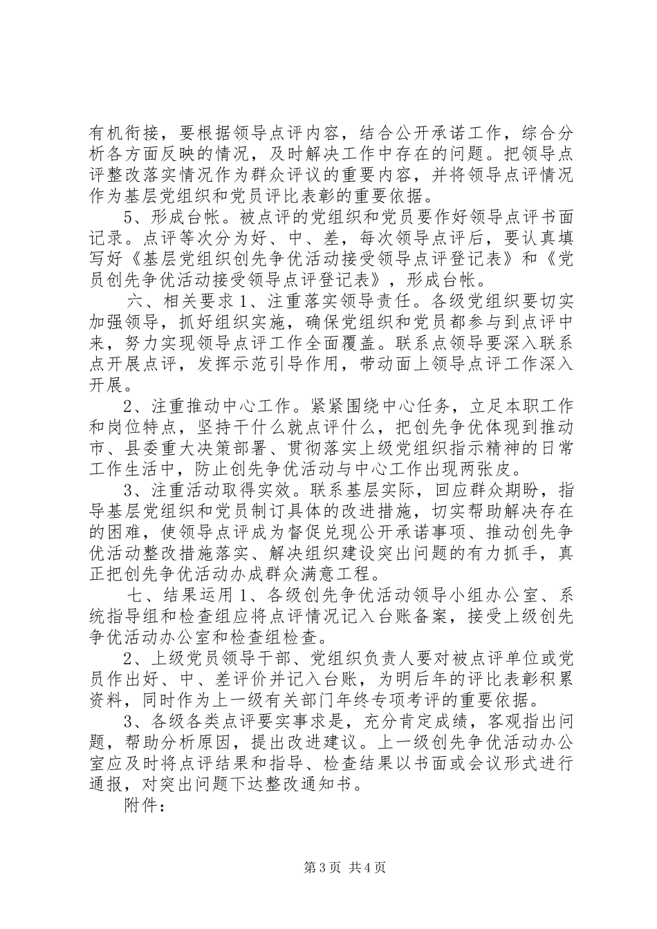 关于在全县创先争优活动中开展领导点评工作的实施方案_第3页