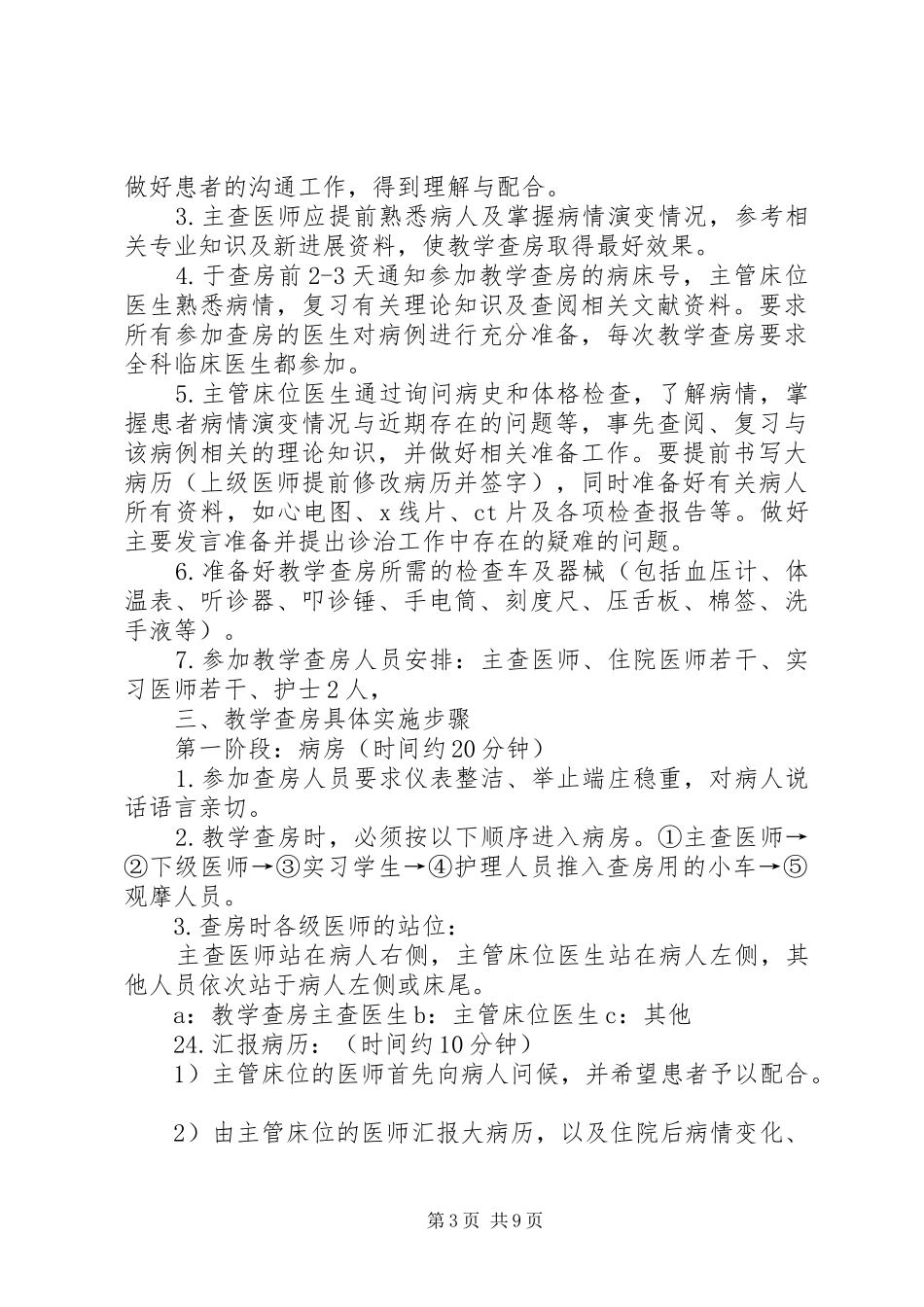 XX市中心医院行政查房方案_第3页