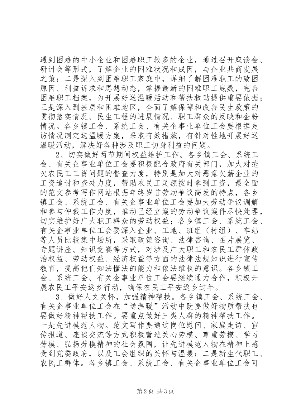 工会XX年元旦春节“送温暖”活动方案_第2页