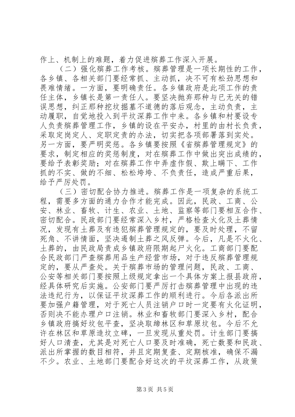 县长在殡葬管理推介会发言稿_第3页