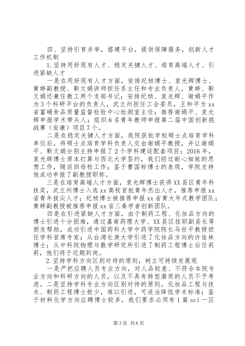 院长XX年3月人才工作交流发言_第3页