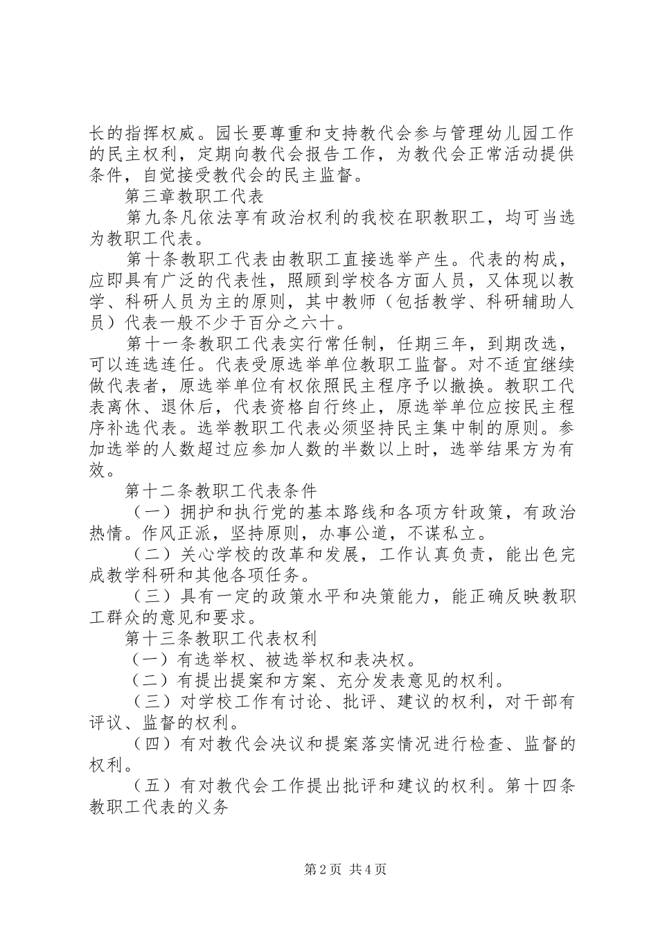 教职工代表大会开幕式致辞演讲范文_第2页