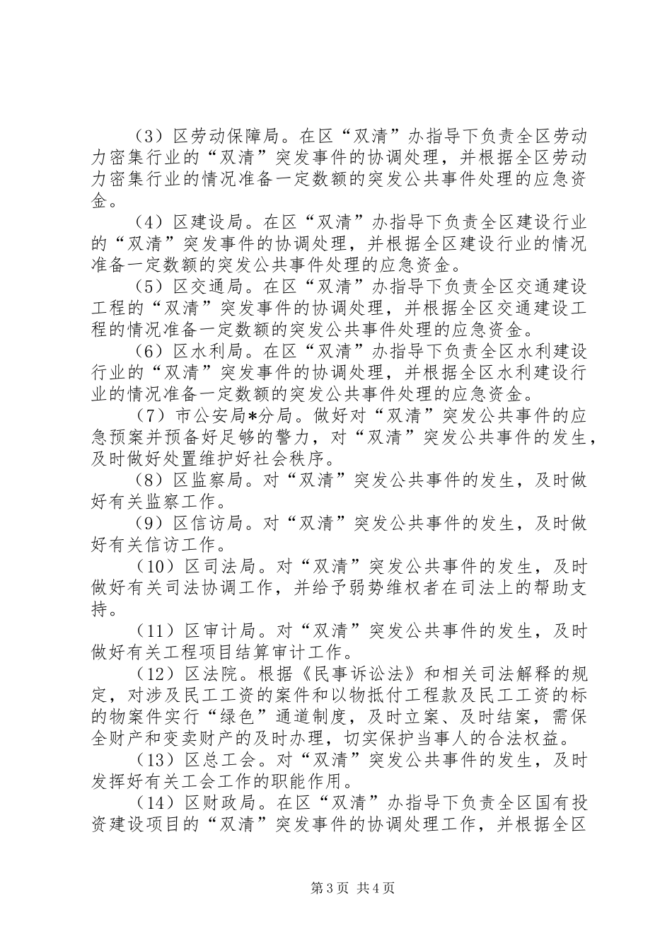 工程建设领域清欠工作突发公共事件应急预案_第3页