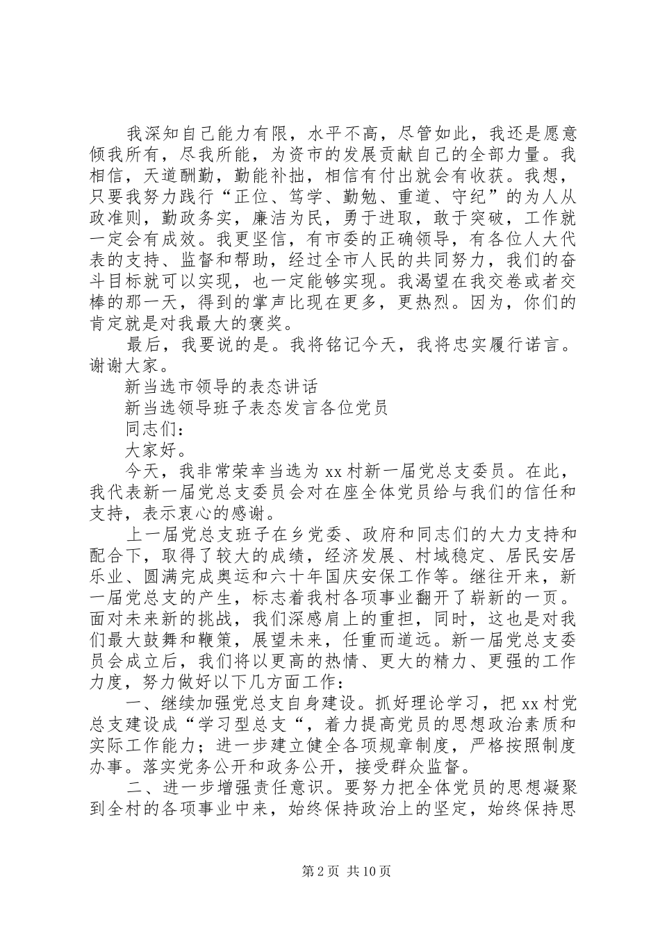 新当选市长就职演说_第2页