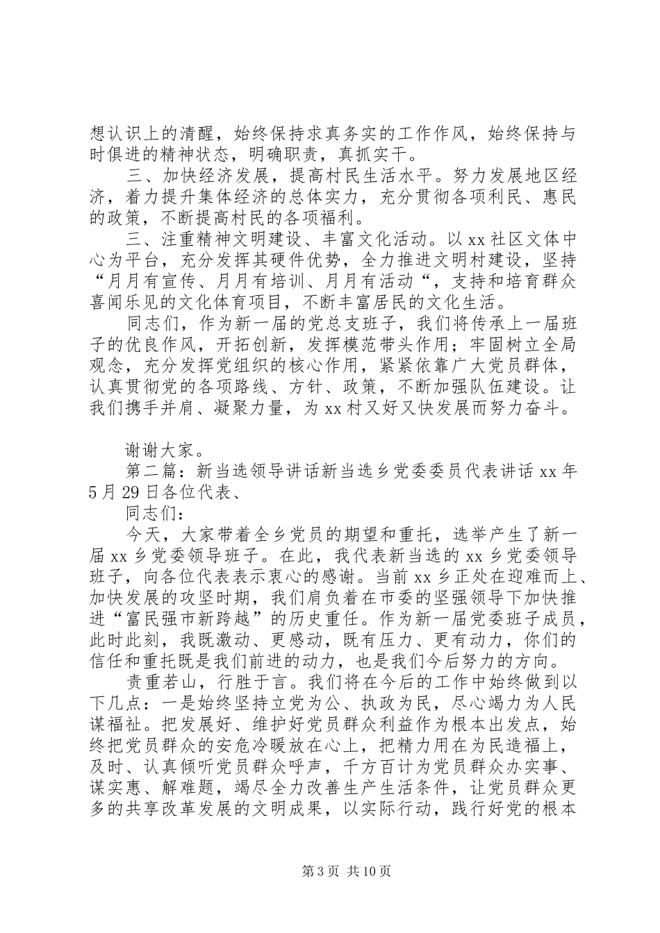 新当选市长就职演说_第3页