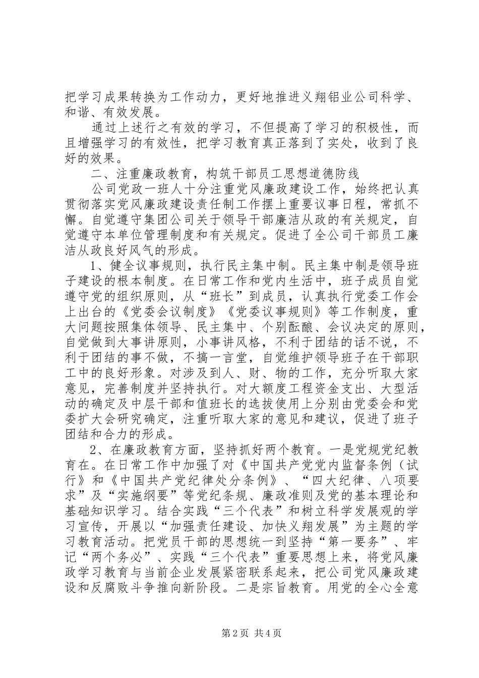企业共青团工作会议发言稿_第2页