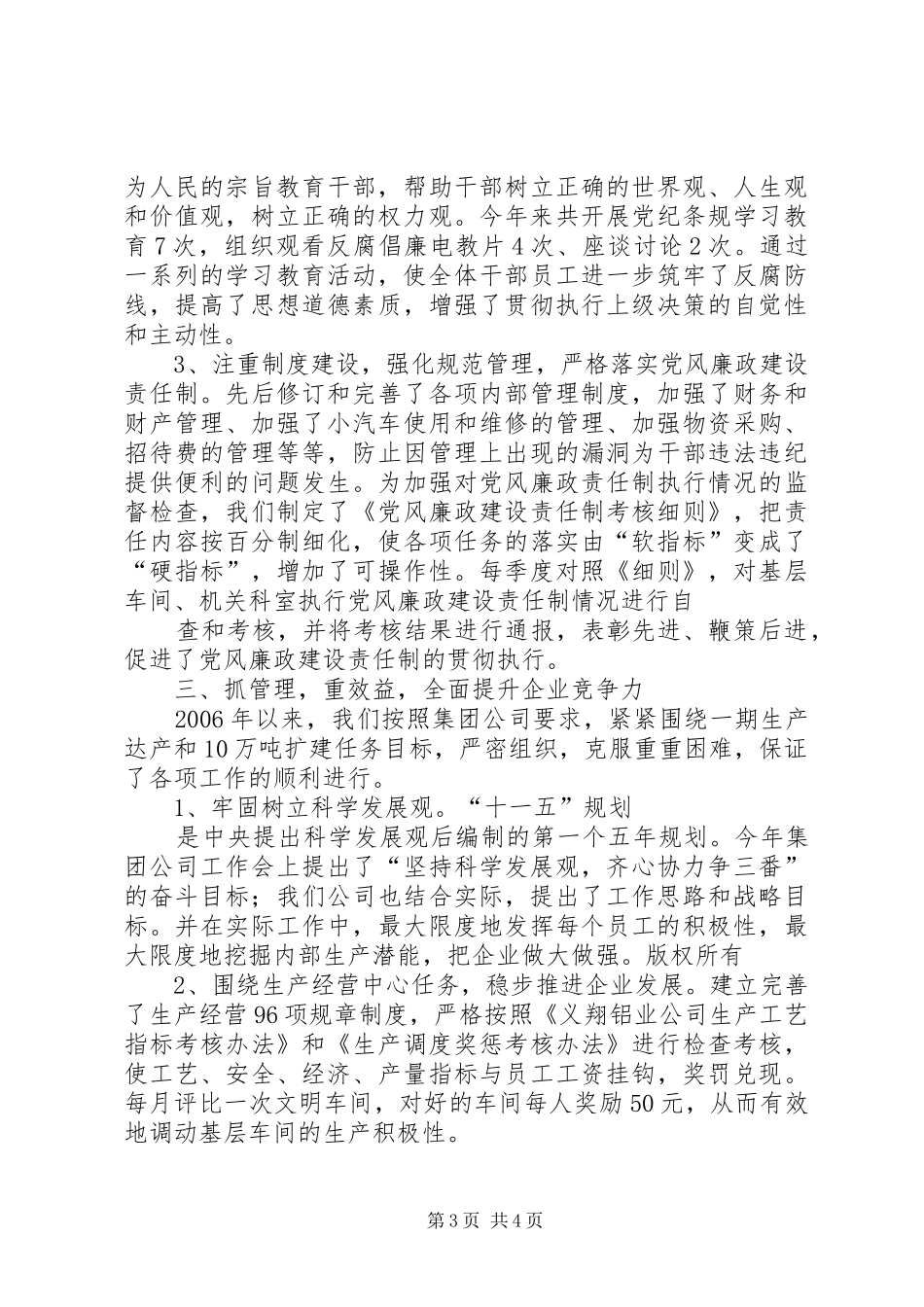 企业共青团工作会议发言稿_第3页
