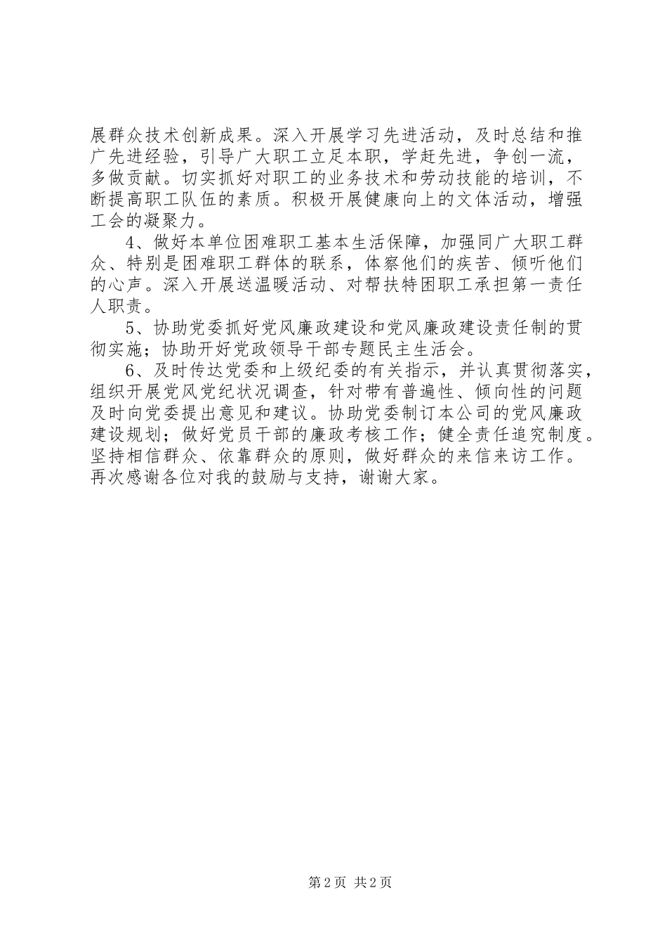 工会干部竞选发言_第2页