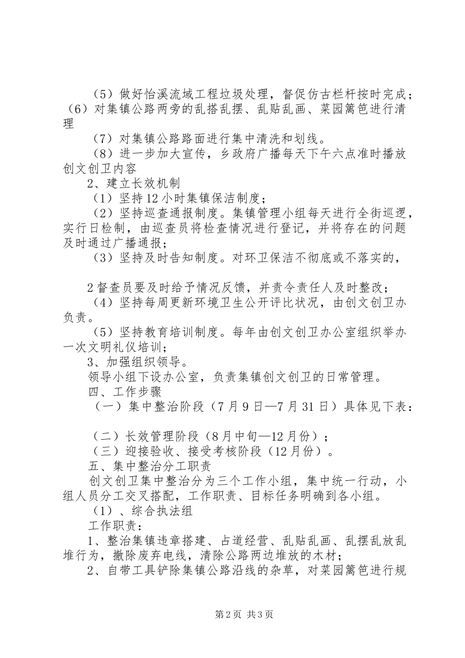 集镇创文创卫工作方案_第2页