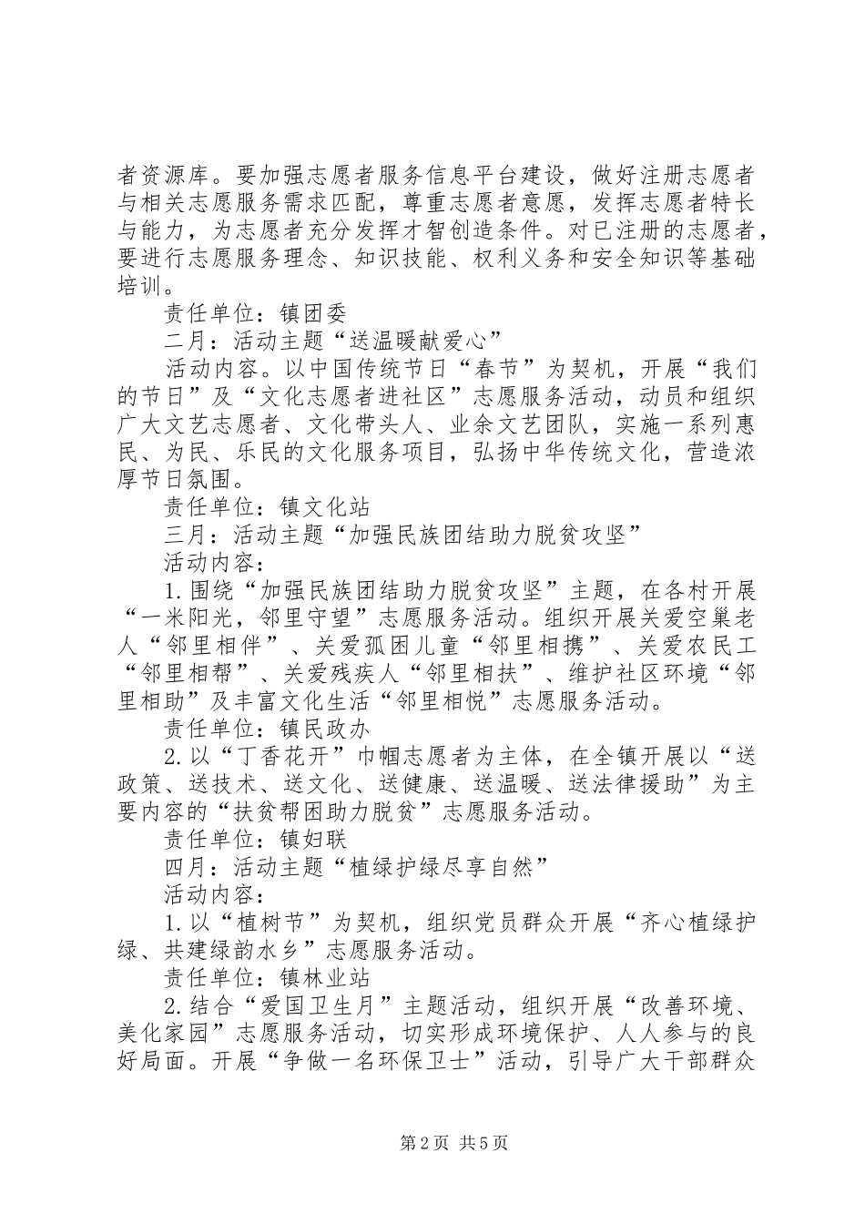 “全民公益日”志愿服务实施方案_第2页