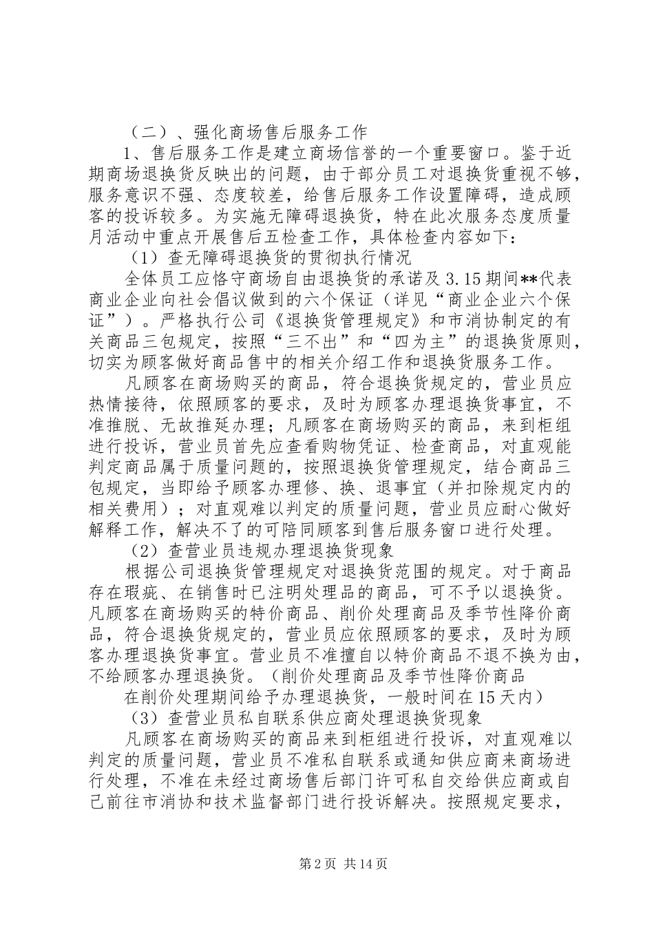 服务态度质量月活动方案_第2页