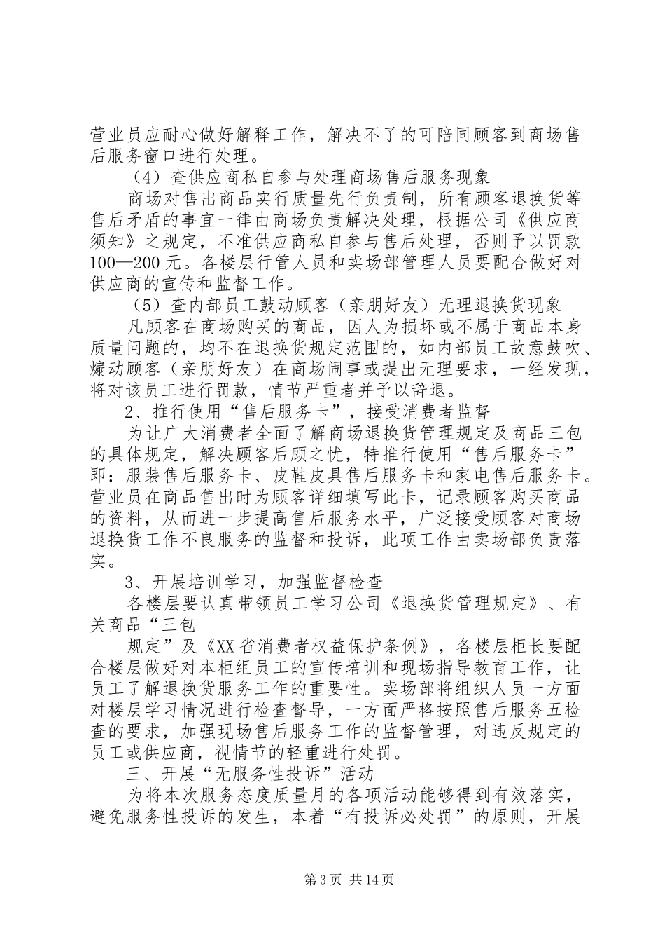 服务态度质量月活动方案_第3页