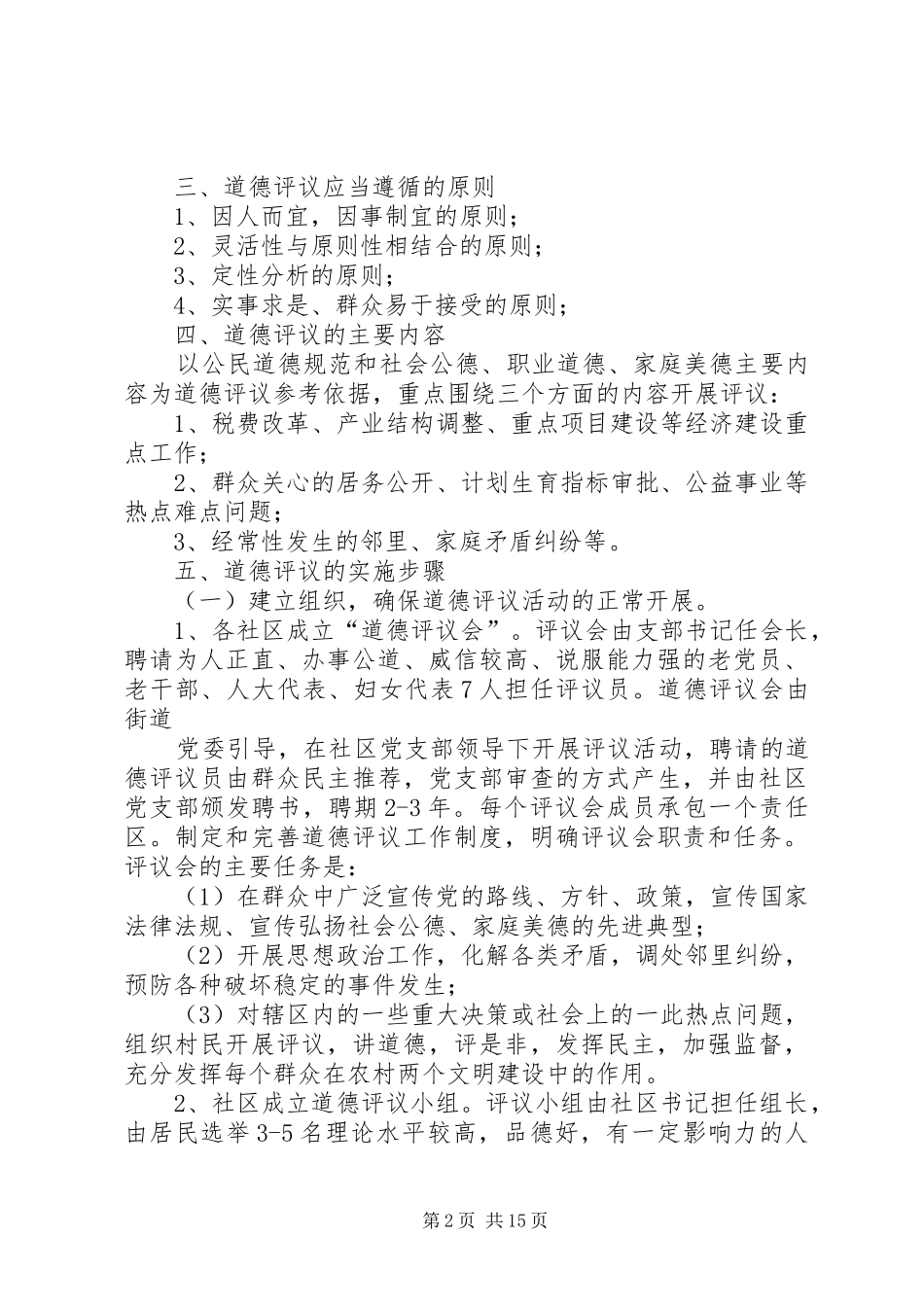 “道德评议”活动实施方案[1]_第2页