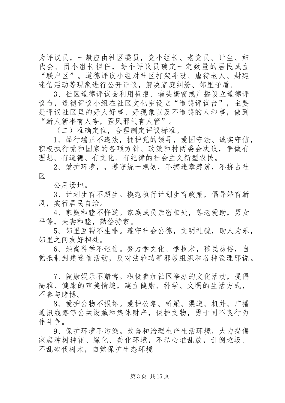 “道德评议”活动实施方案[1]_第3页