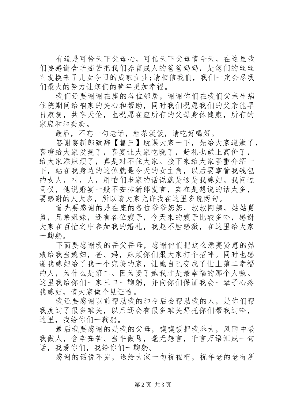 答谢宴新郎演讲致辞_第2页