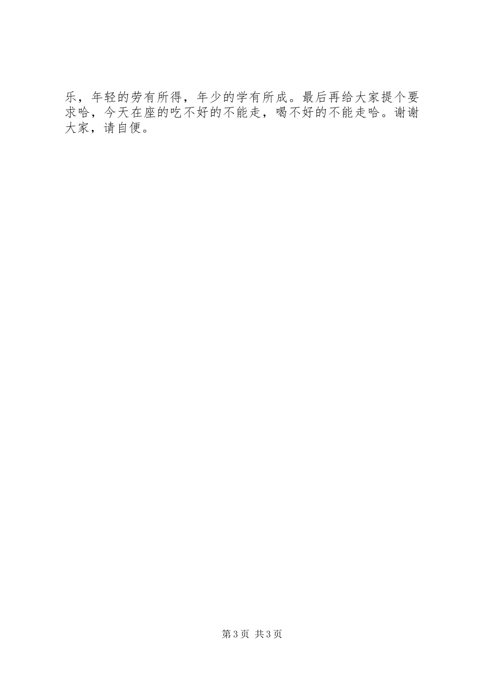 答谢宴新郎演讲致辞_第3页