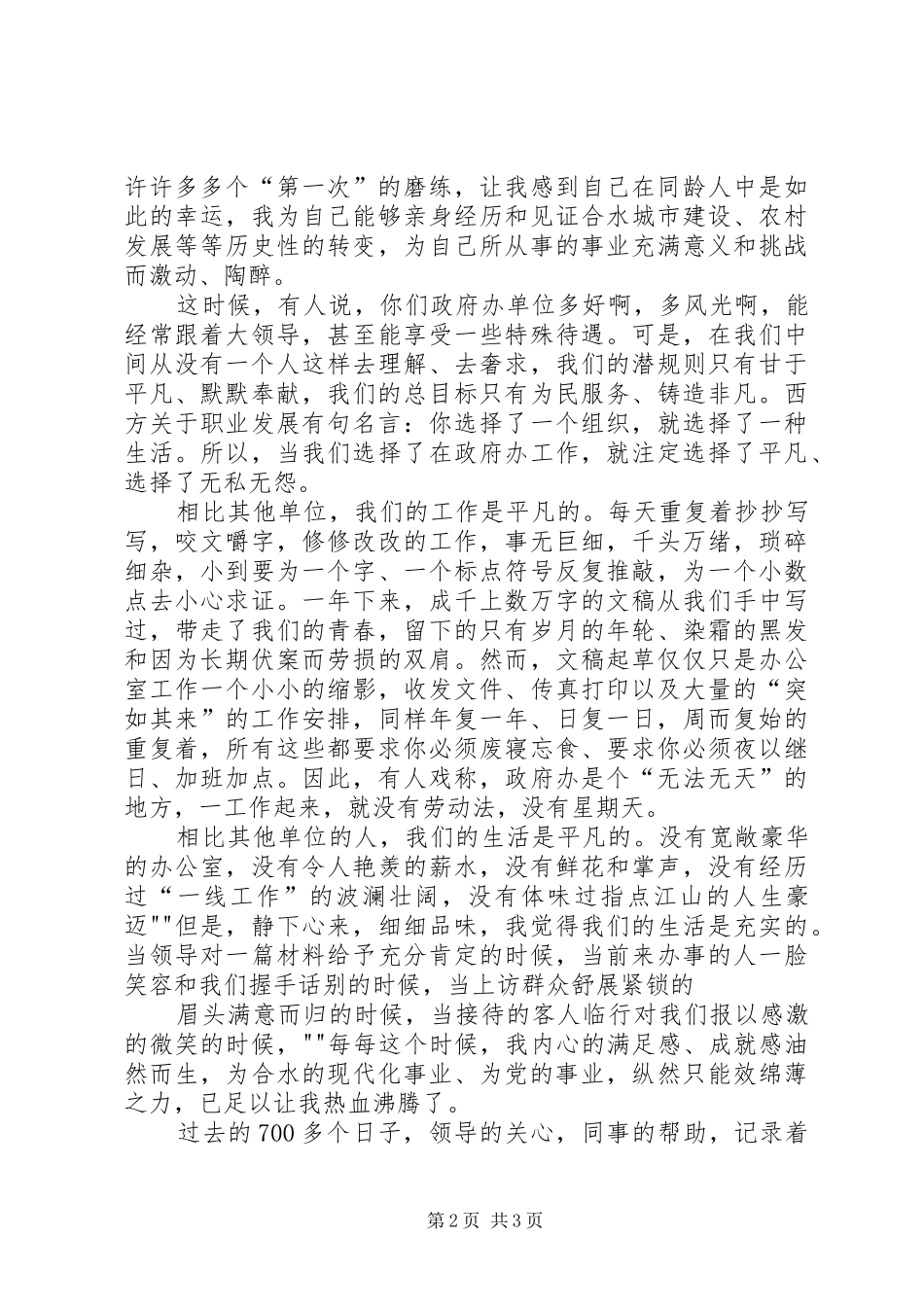 立足本职,贡献中求发展演演讲稿_第2页