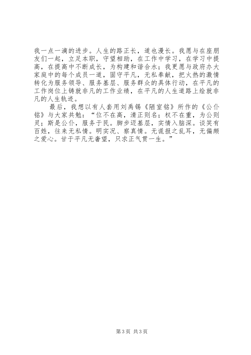 立足本职,贡献中求发展演演讲稿_第3页