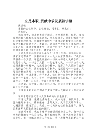 立足本职,贡献中求发展演演讲稿