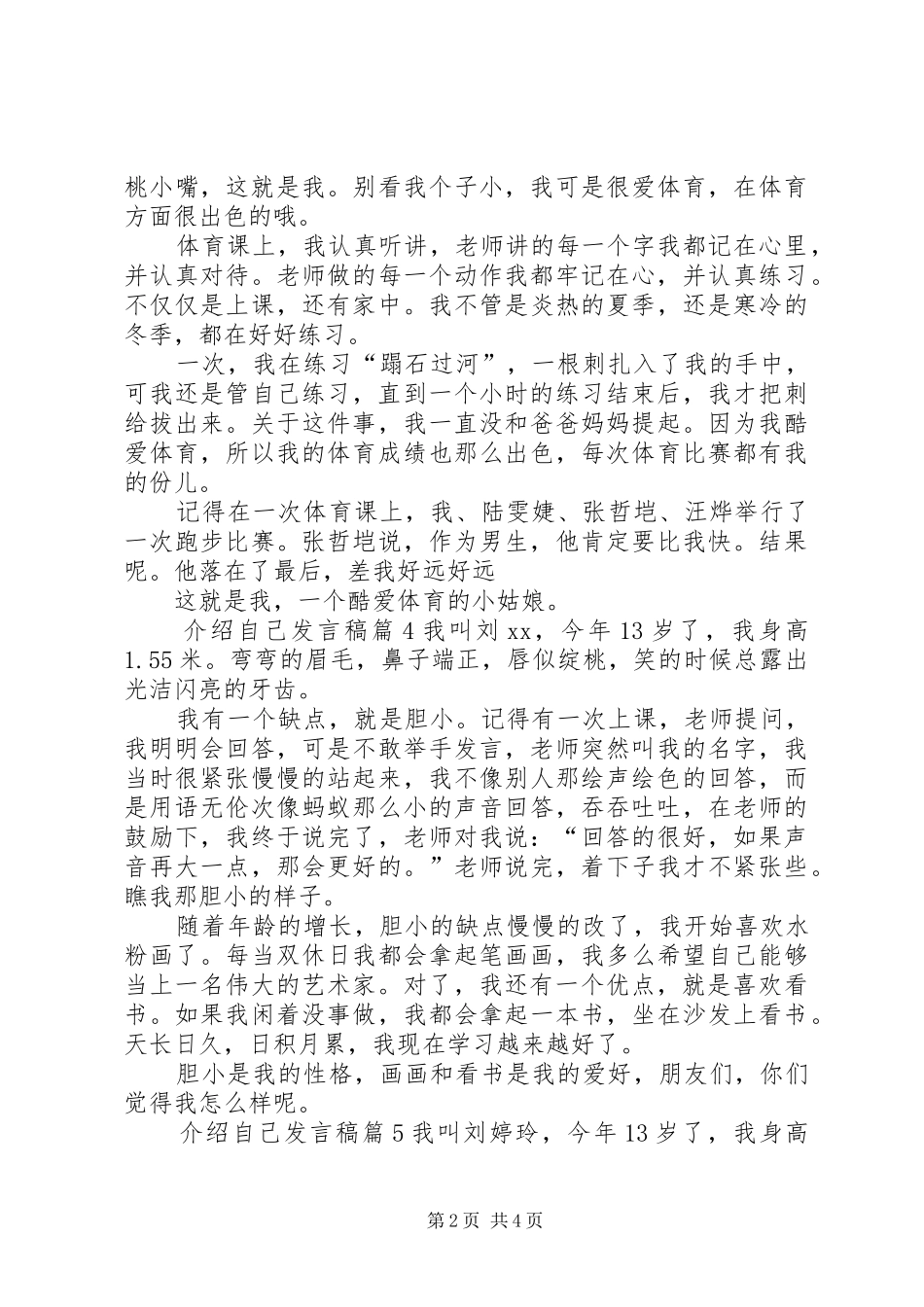 介绍自己发言6篇_第2页