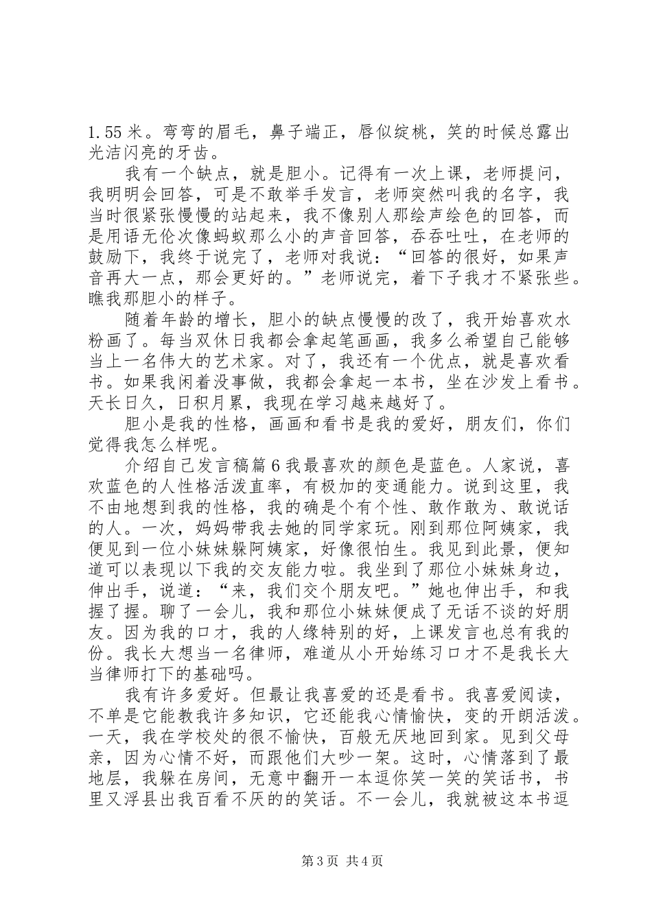 介绍自己发言6篇_第3页