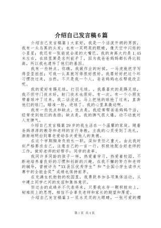 介绍自己发言6篇