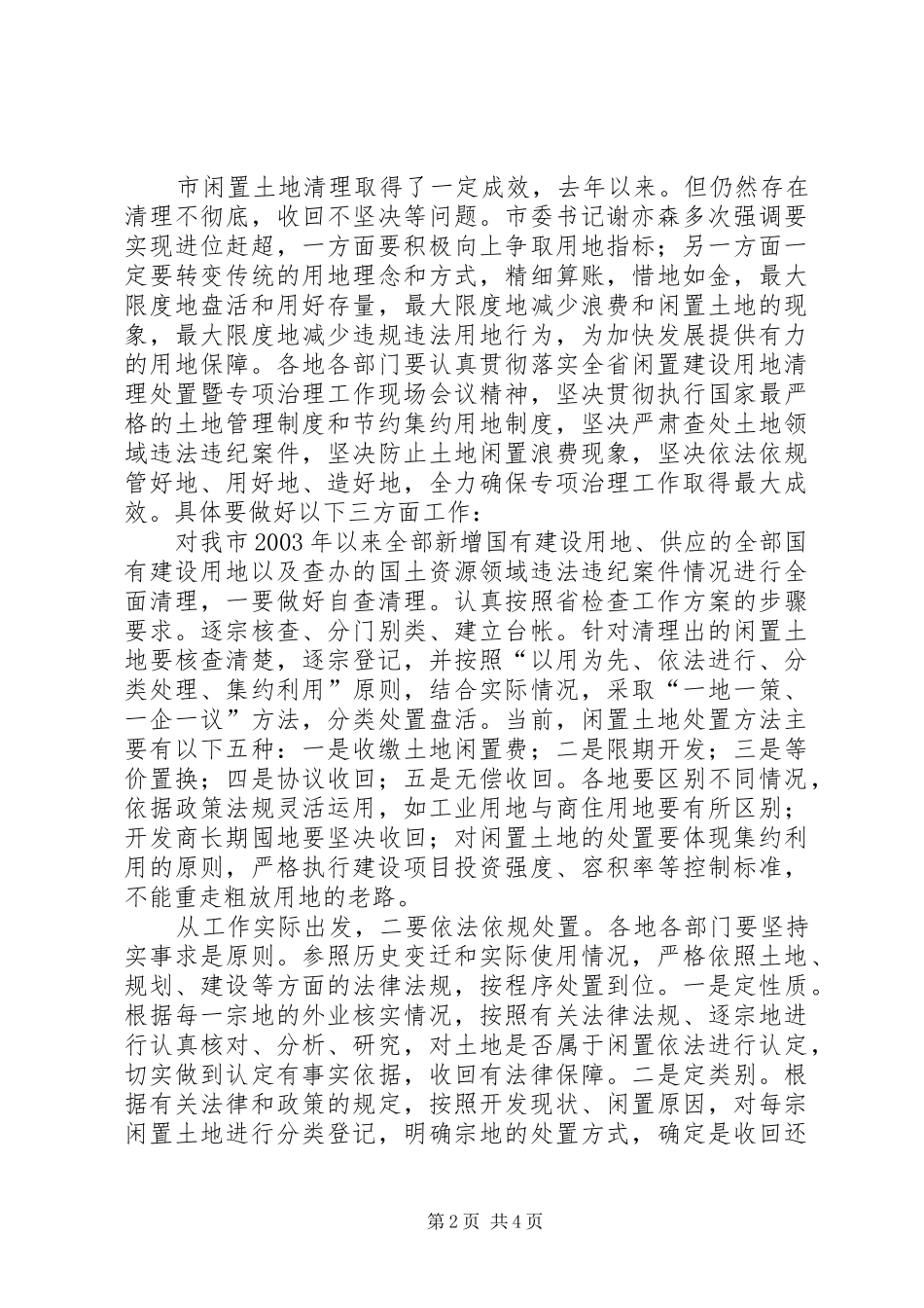 领导在建设用地治理会发言稿_第2页