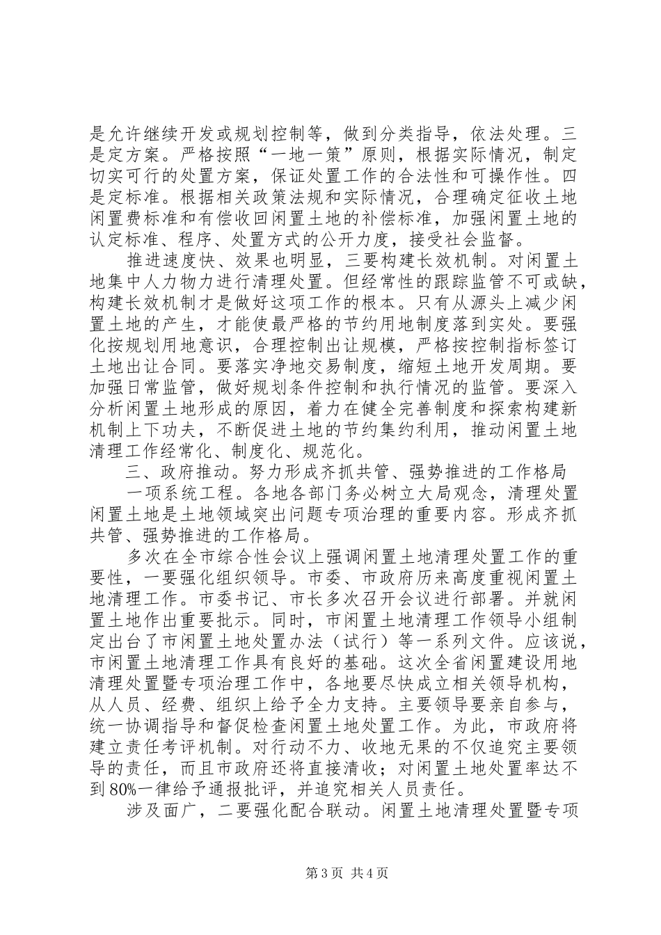 领导在建设用地治理会发言稿_第3页